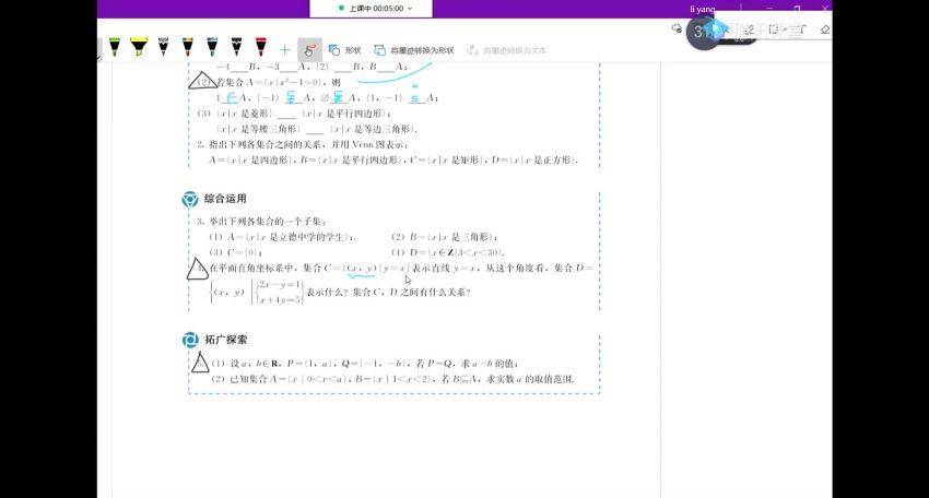 2022腾讯课堂高三数学凉学长课本精讲班(32.24G) 百度云网盘