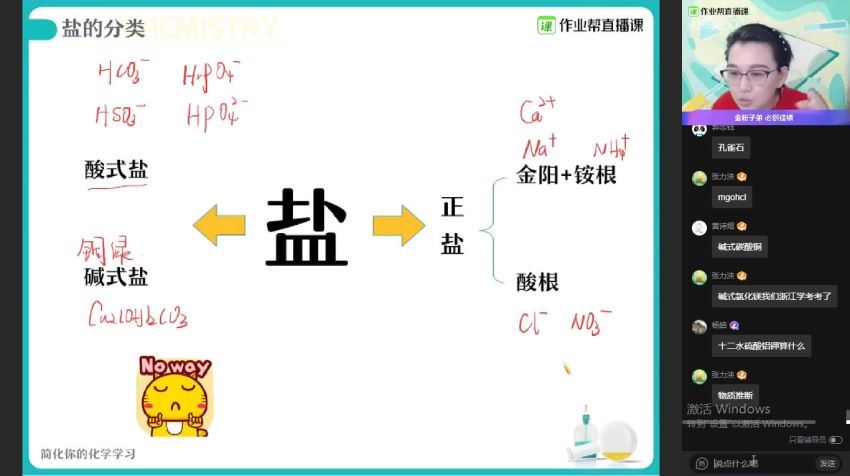 2020高二暑假化学金淑俊(5.60G) 百度云网盘