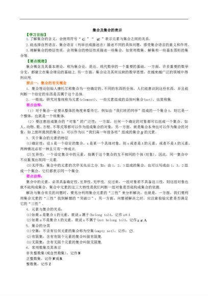 北师大版高中数学（知识讲解+例题+课后习题） 百度云网盘