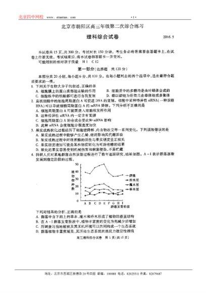 北京四中初高中全科（试卷试题） 百度云网盘