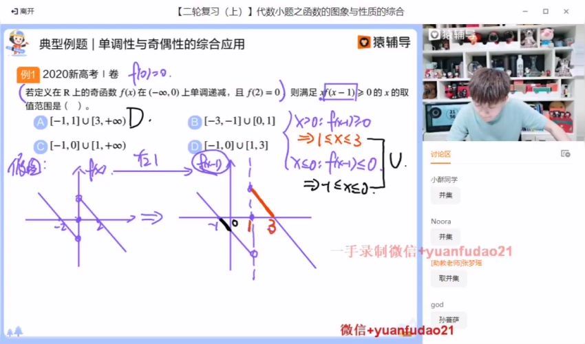 2021高三数学孙明杰寒假班(6.94G) 百度云网盘