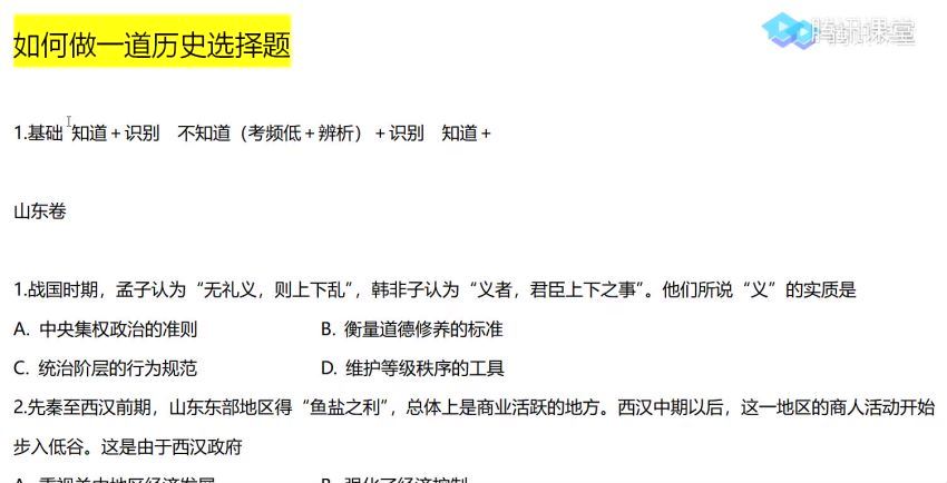 2022腾讯课堂高三历史刘勖雯一轮联报(53.54G) 百度云网盘