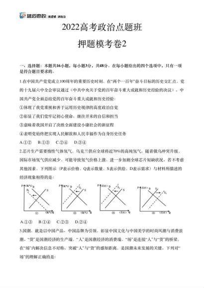 2022高三腾讯课堂押题卷：政治-马宇轩(2.93M) 百度云网盘