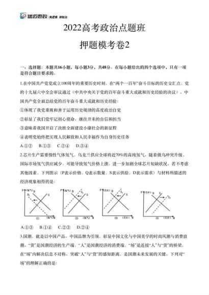 2022高三腾讯课堂押题卷：政治-马宇轩(2.93M) 百度云网盘