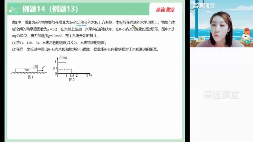 2022高途高三物理谢丽容一轮暑假班(3.40G) 百度云网盘