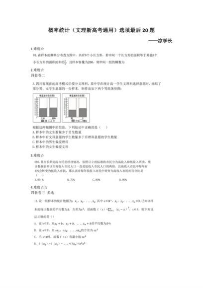 2022高三腾讯课堂押题卷：数学-凉学长(16.61M) 百度云网盘