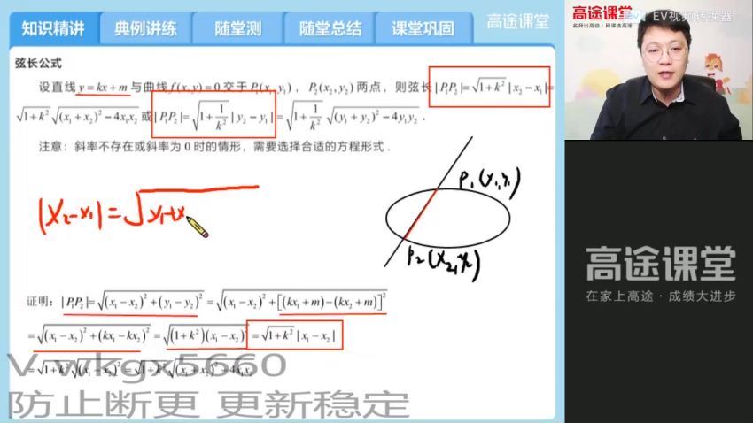 2022高途高二数学张宇秋季班(3.57G) 百度云网盘