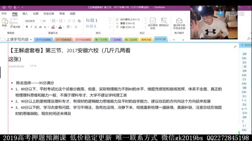 2019【物理王羽】全年 百度云网盘