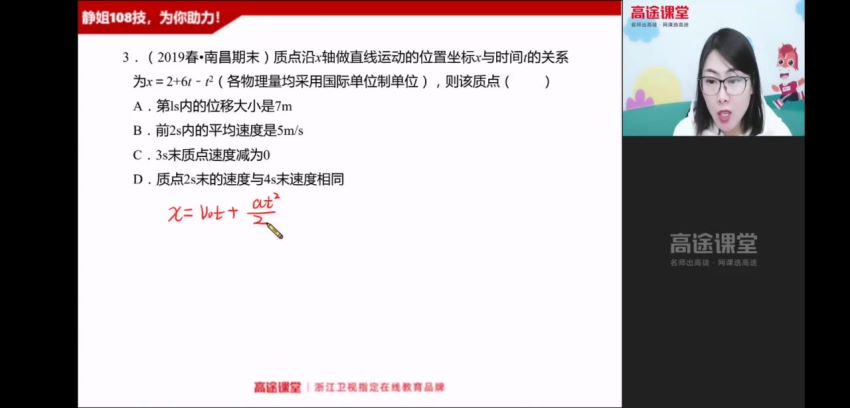 2021高一物理高静明寒假班 百度云网盘(3.13G)