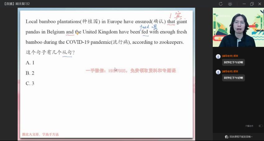 2023高二作业帮英语文煦刚暑假班（a+)(1.31G) 百度云网盘