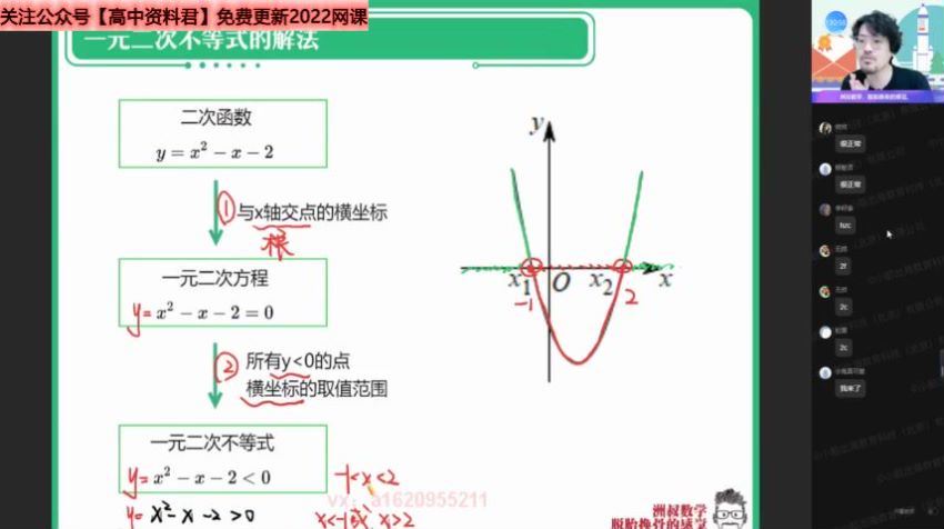 2022作业帮高一数学谢天洲暑假班(1.98G) 百度云网盘