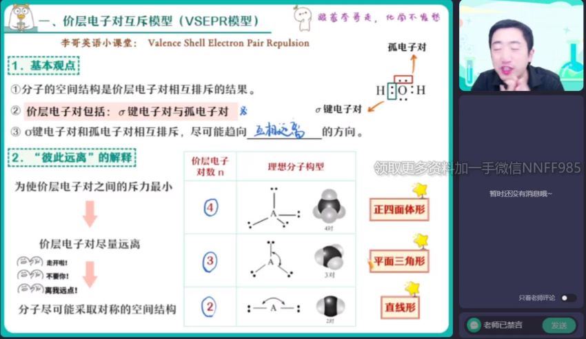 2023高二作业帮化学李伟A班春季班(1.93G) 百度云网盘