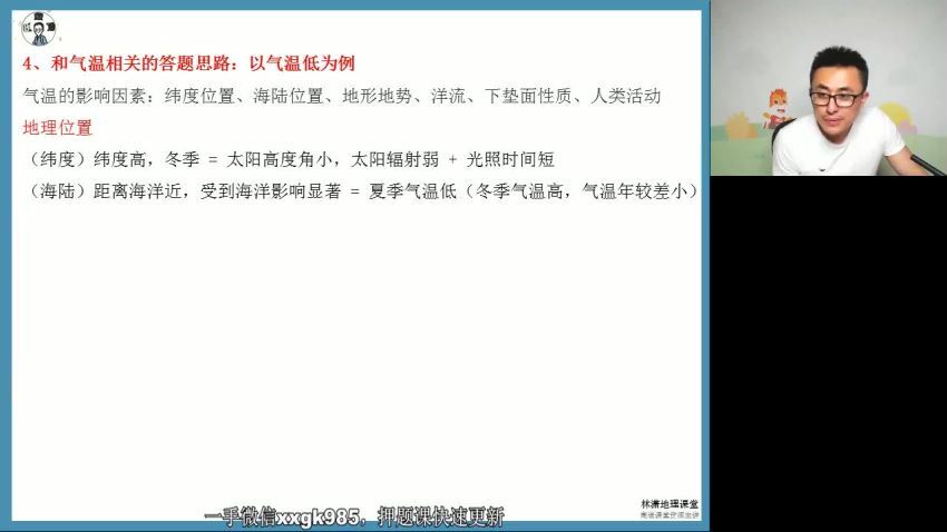 2022高三高途地理林萧创新强基班春季班(2.08G) 百度云网盘
