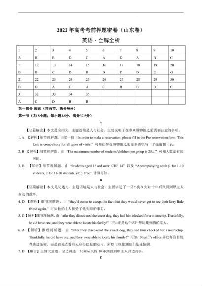 2022高三有道押题卷：英语-李辉(107.09M) 百度云网盘