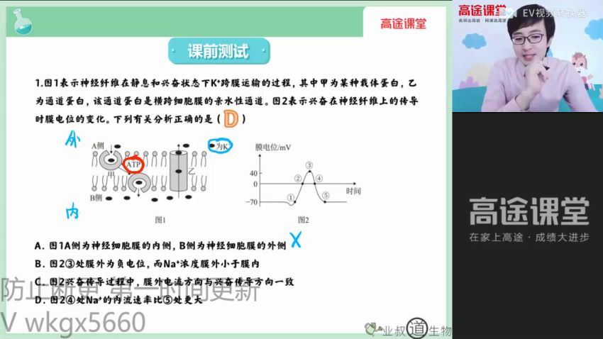 【2021秋】高二生物 刘建业 【10】 百度云网盘