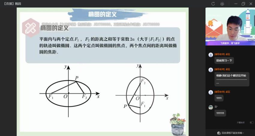 2023高二作业帮数学尹亮辉a+班秋季班（非课改A+）(9.17G) 百度云网盘