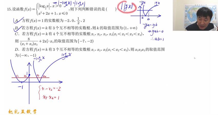 2023高三数学赵礼显二轮春季班(2.08G) 百度云网盘