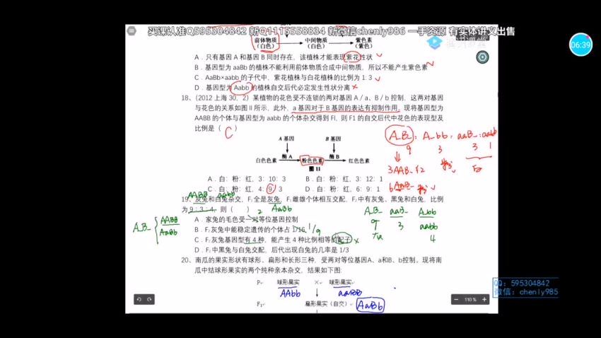 2019煜姐生物满分遗传(腾讯课堂 周芳煜)(4.24G) 百度云网盘