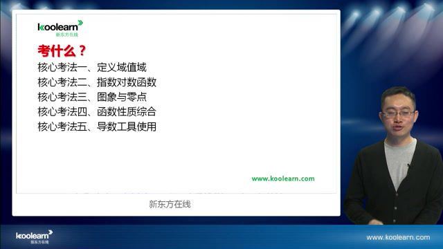 (新东方)数学第三部分：【二轮提升】高考数学15天快速提分班（讲师：周帅）(3.58G) 百度云网盘