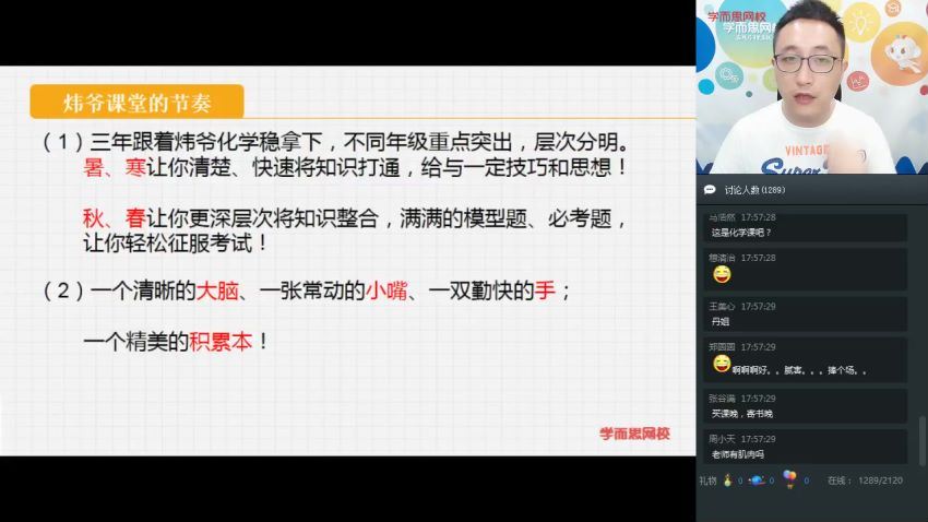 2019暑【直播课】初三升高一化学直播腾飞班（课改）李炜(4.23G) 百度云网盘