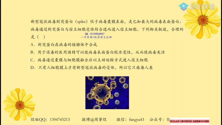 2022腾讯课堂高三生物周芳煜一轮(12.78G) 百度云网盘