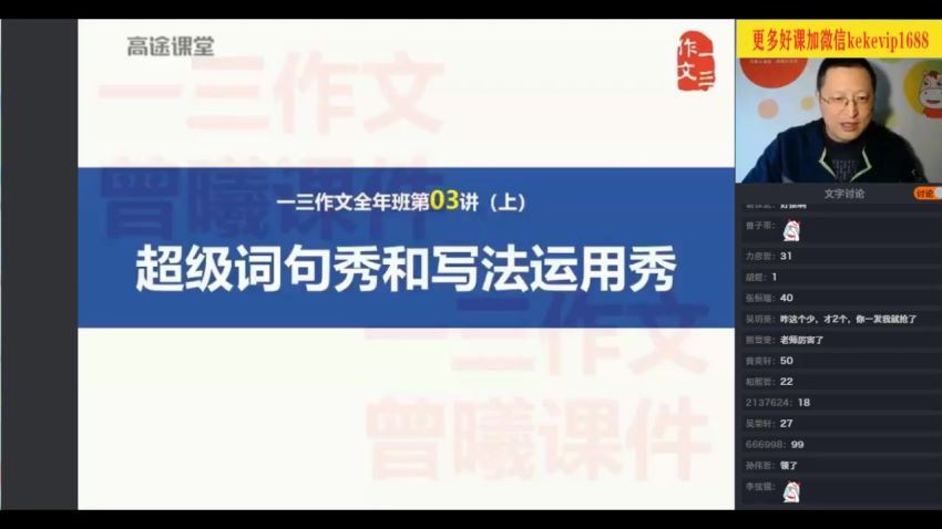 曾曦小学语文作文独创方法52个新视角全年精进班 (28.32G) 百度云网盘