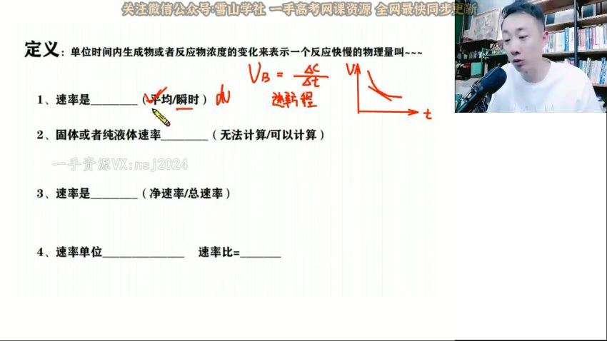 2023高三高途化学祝鑫（箐英班）一轮秋季班(5.52G) 百度云网盘