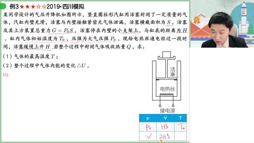 2023高三作业帮物理袁帅A+班二轮春季班(1.77G) 百度云网盘