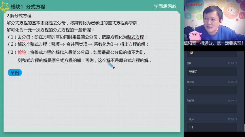 朱韬2020初一数学春季目标班 (5.41G) 百度云网盘