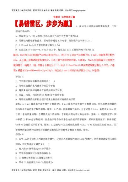 高考四海八荒易错题集（讲义试题） 百度云网盘