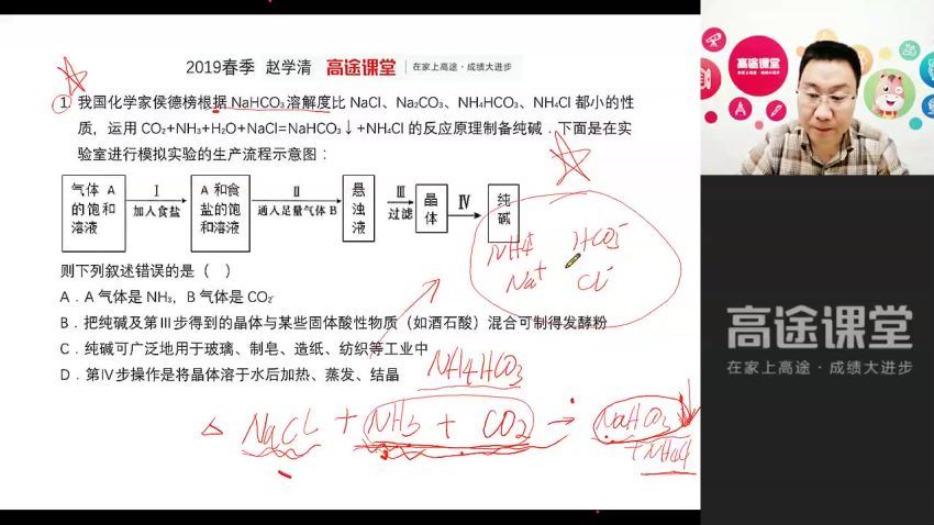 高途【化学】2019高三化学赵学清全年(90.21G) 百度云网盘