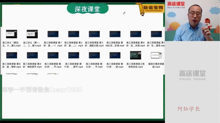 2021生物徐京秋季班 百度云网盘(10.52G)