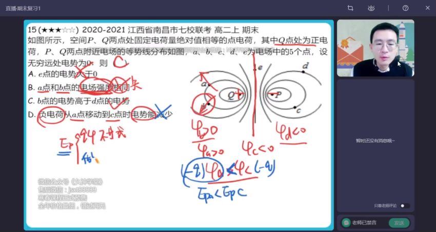 2023高二作业帮物理龚政A+班寒假班(7.26G) 百度云网盘