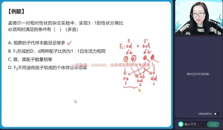 2023高一作业帮生物周云春季班（a+)(2.63G) 百度云网盘