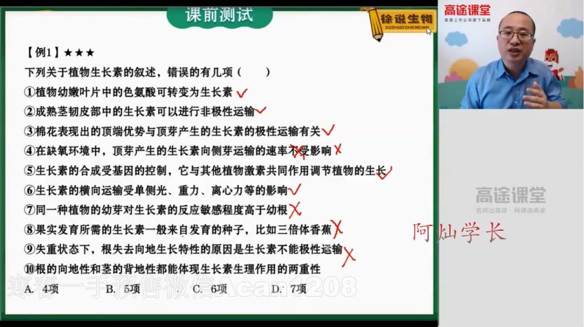 2021生物徐京秋季班 百度云网盘(10.52G)