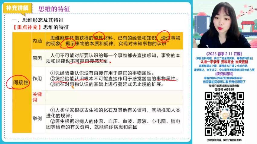 2023高二作业帮政治秦琳春季班(1.61G) 百度云网盘