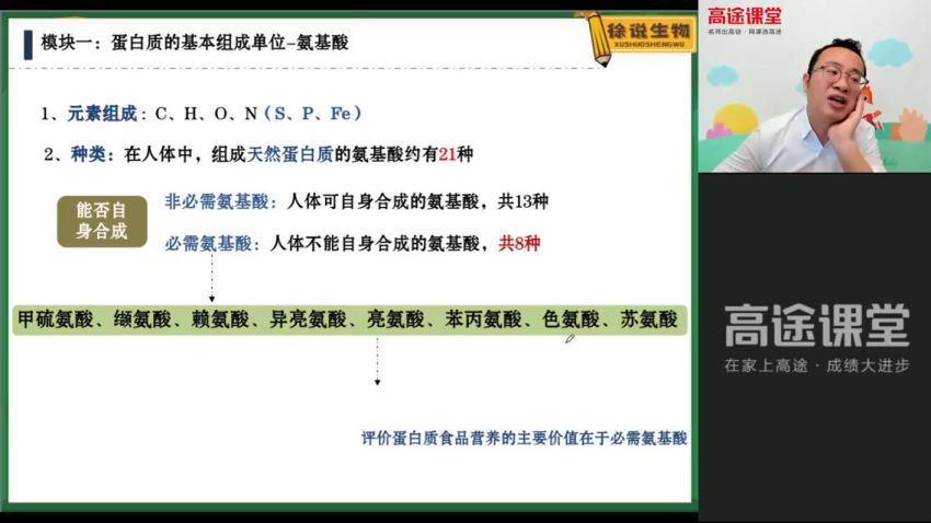 【2021秋】高一生物徐京【9】 百度云网盘