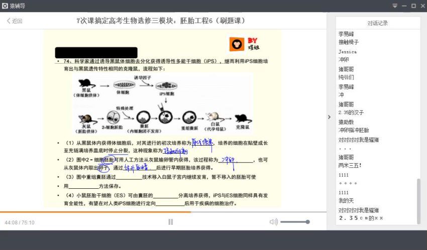 生物（猿辅导）2017煜姐选修三(一轮)(887.90M) 百度云网盘