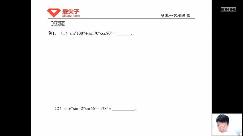 爱尖子：爱尖子-2018寒假高联一试刷题班[18年2月](2.60G) 百度云网盘