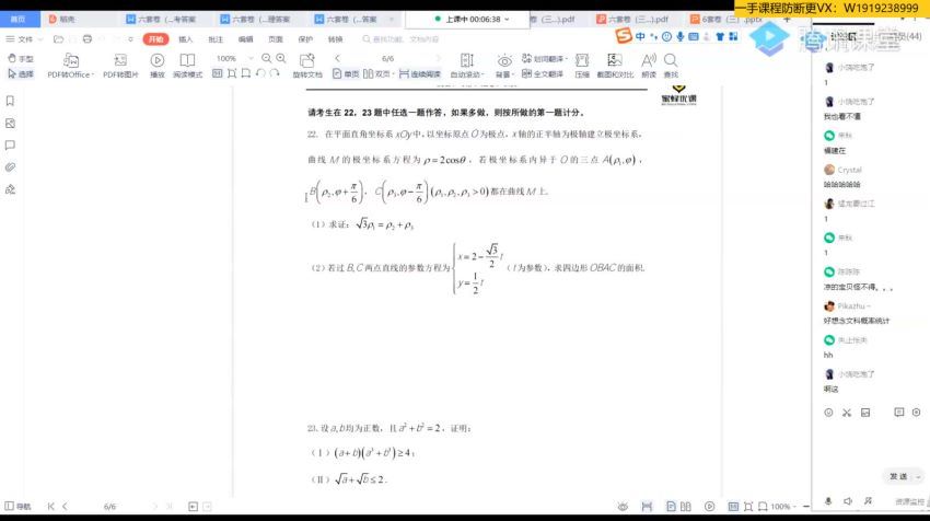 2022腾讯课堂高三数学凉学长三轮联报(6.22G) 百度云网盘