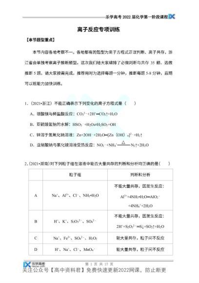 2022乐学高三化学李政群资料(54.17M) 百度云网盘