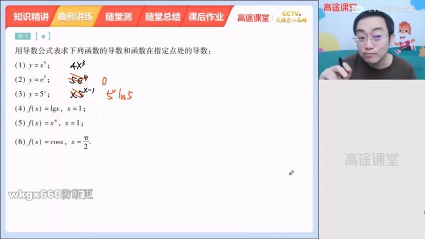 2021高二数学春季班-周帅   百度云网盘