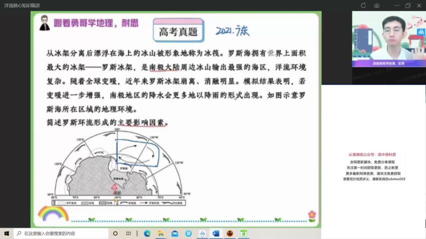 2022作业帮高三地理黄怿莜地理续报资料(499.24M) 百度云网盘