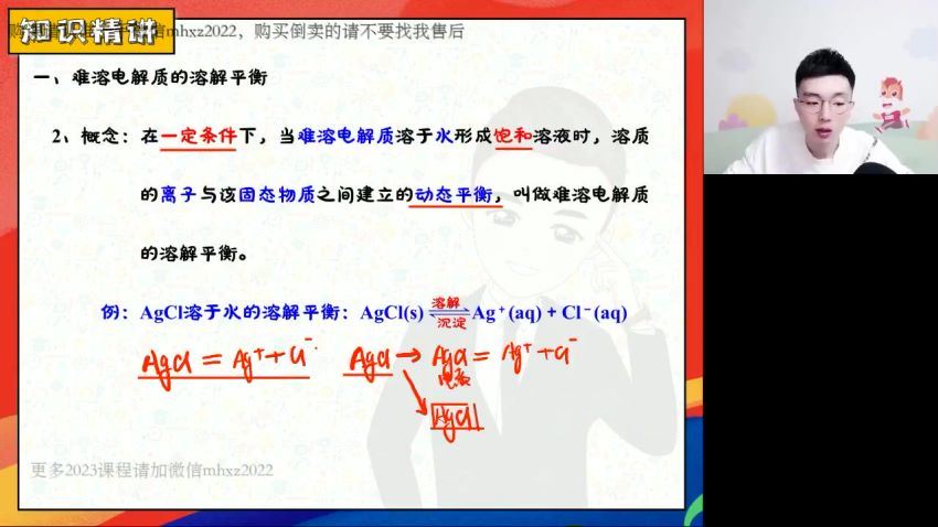 2023高二高途化学马凯鹏秋季班(3.34G) 百度云网盘