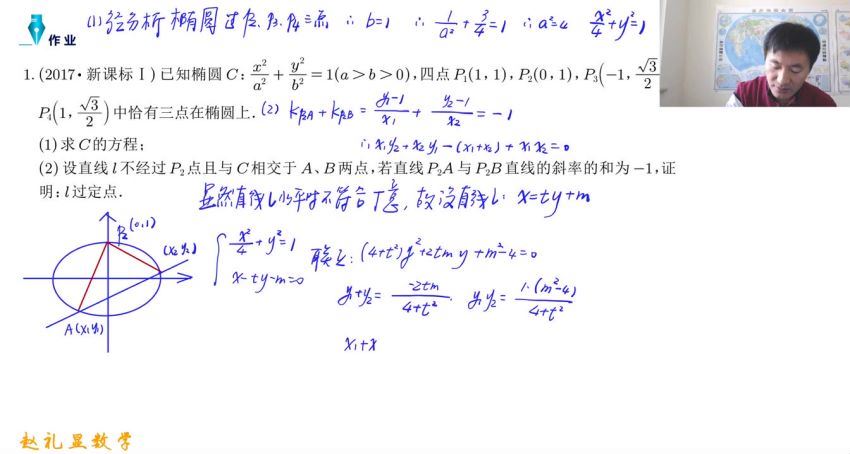 2023高二赵礼显秋季班(9.65G) 百度云网盘