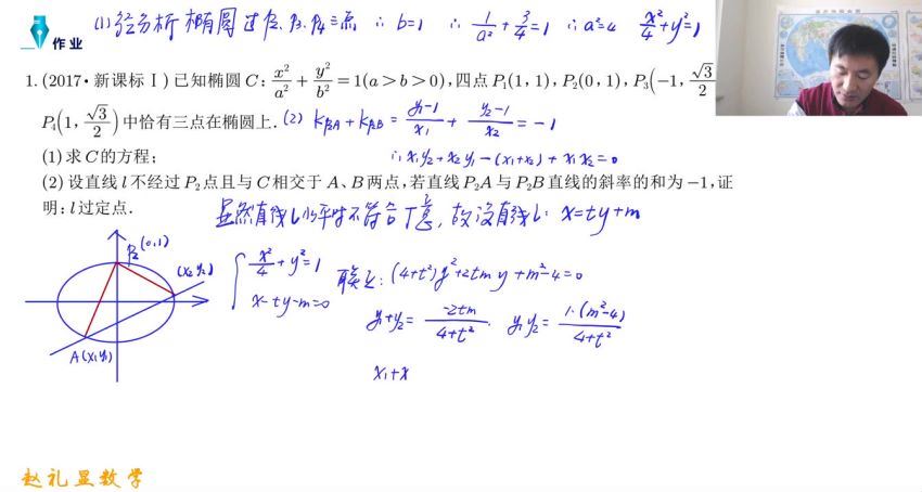 2023高二赵礼显秋季班(9.65G) 百度云网盘