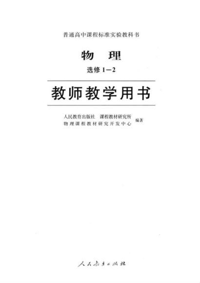 高中电子课本物理(761.84M) 百度云网盘