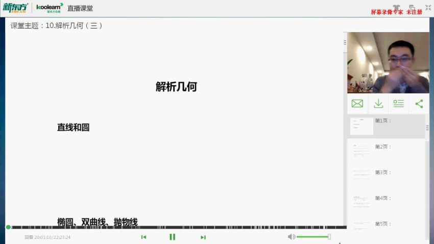 (新东方)数学第一部分：【一轮复习（附3）】数学一轮直播录像(15.59G) 百度云网盘