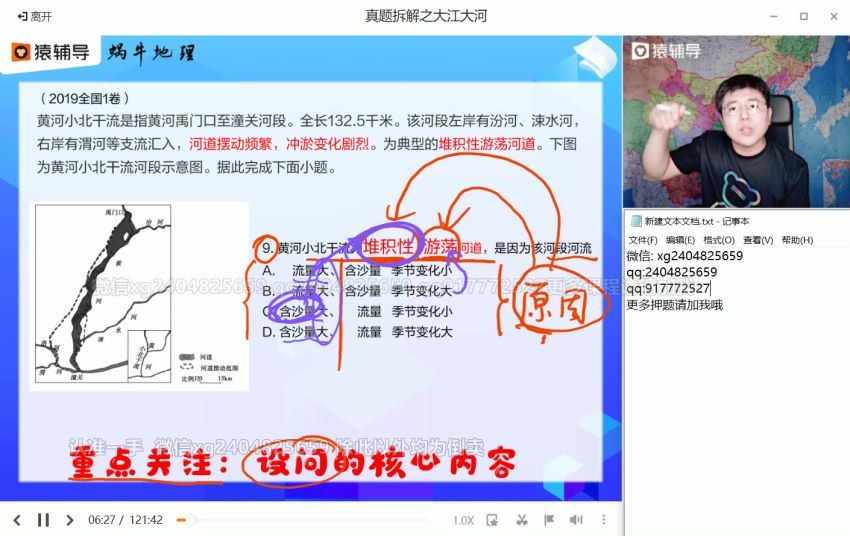 2021高三猿辅导地理押题课(14.26G) 百度云网盘