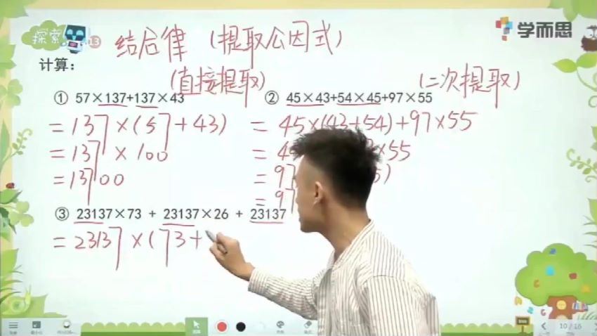 学而思二年级数学思维创新大通关 (1.15G) 百度云网盘